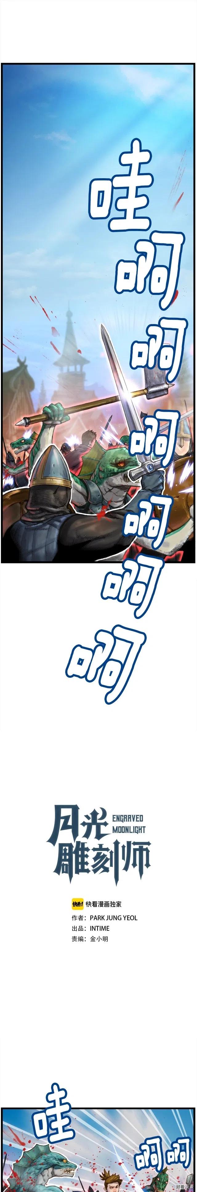 《月光雕刻师》漫画最新章节第32话 这！就是哲学！免费下拉式在线观看章节第【1】张图片