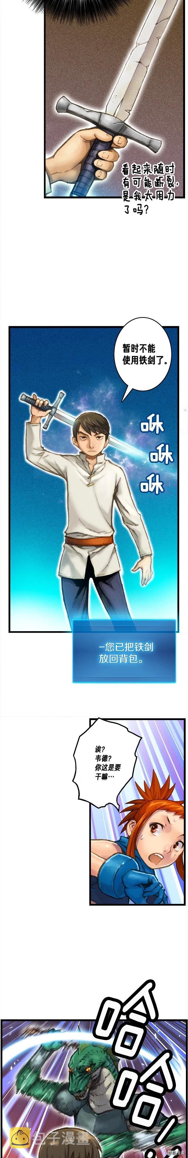 《月光雕刻师》漫画最新章节第32话 这！就是哲学！免费下拉式在线观看章节第【12】张图片