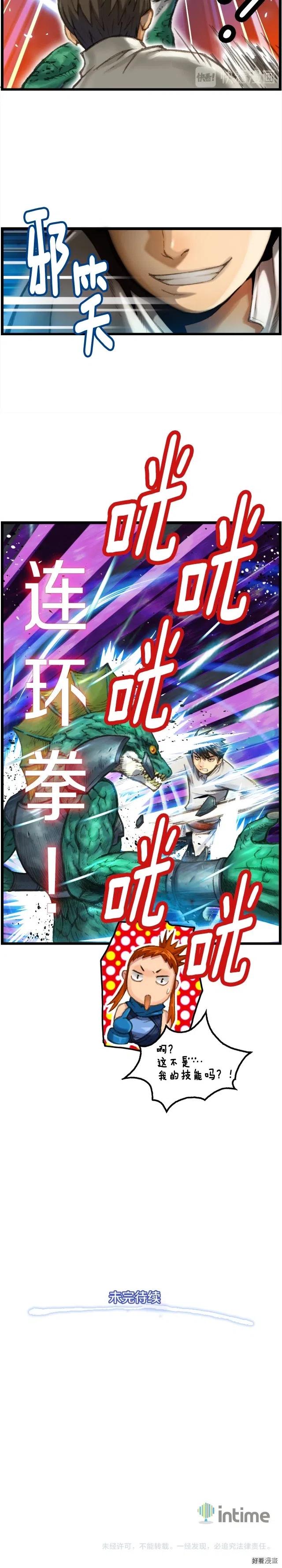 《月光雕刻师》漫画最新章节第32话 这！就是哲学！免费下拉式在线观看章节第【13】张图片