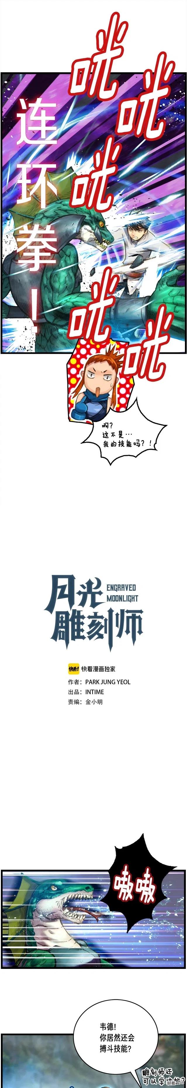 《月光雕刻师》漫画最新章节第33话 大赚！免费下拉式在线观看章节第【1】张图片