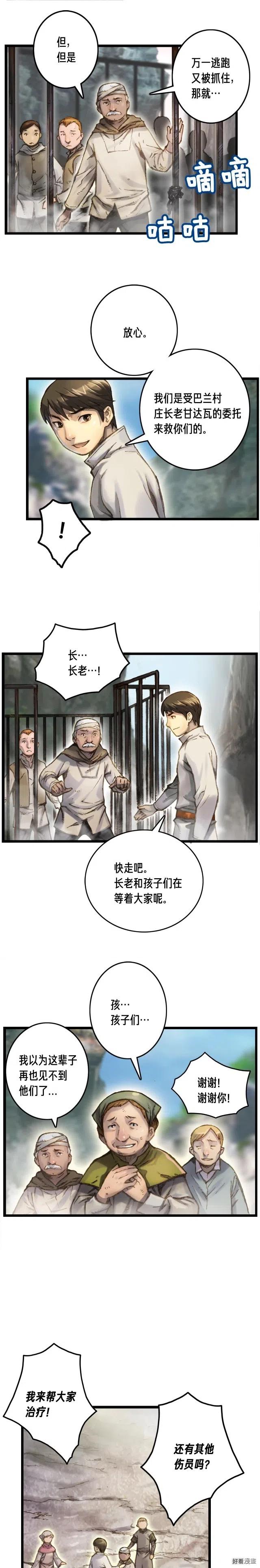 《月光雕刻师》漫画最新章节第33话 大赚！免费下拉式在线观看章节第【11】张图片