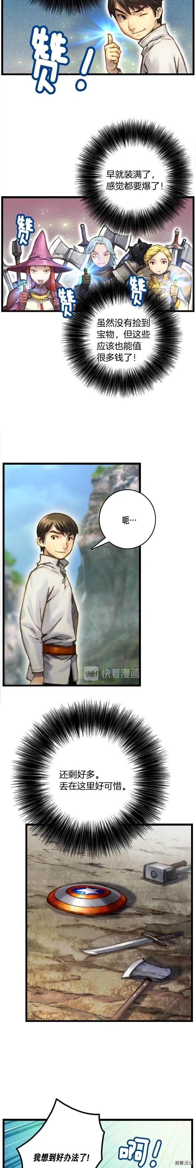 《月光雕刻师》漫画最新章节第33话 大赚！免费下拉式在线观看章节第【13】张图片