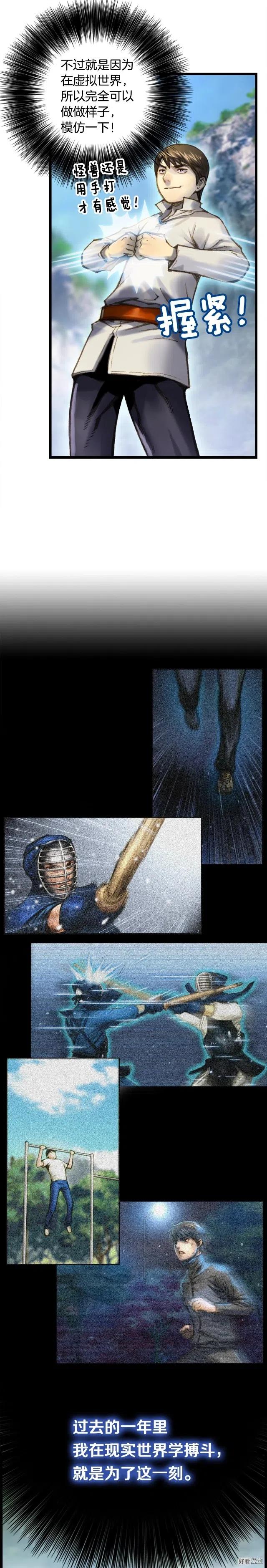 《月光雕刻师》漫画最新章节第33话 大赚！免费下拉式在线观看章节第【3】张图片