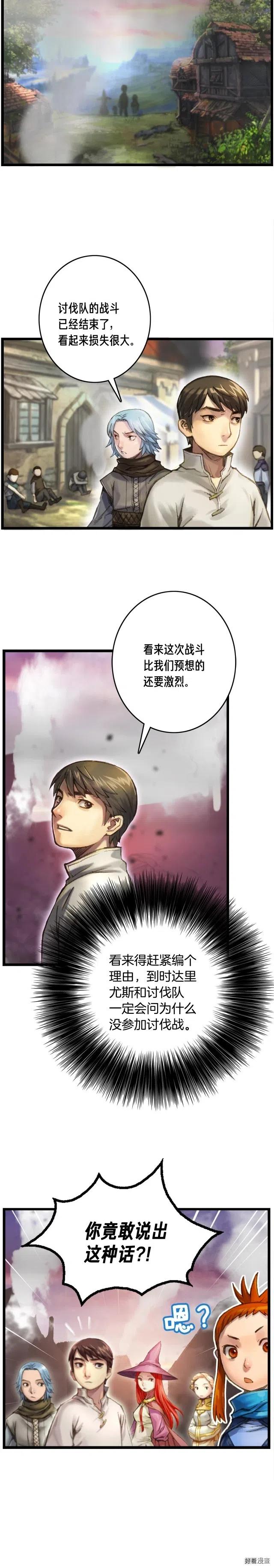 《月光雕刻师》漫画最新章节第34话 计划通！免费下拉式在线观看章节第【14】张图片