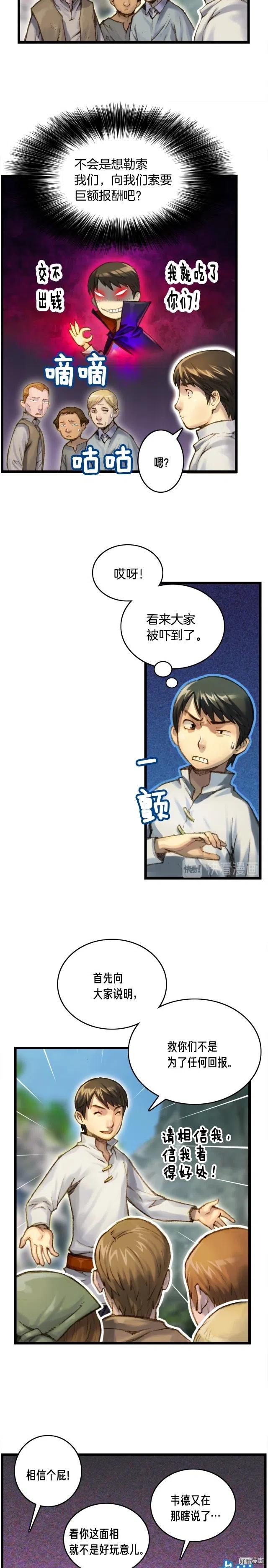 《月光雕刻师》漫画最新章节第34话 计划通！免费下拉式在线观看章节第【2】张图片