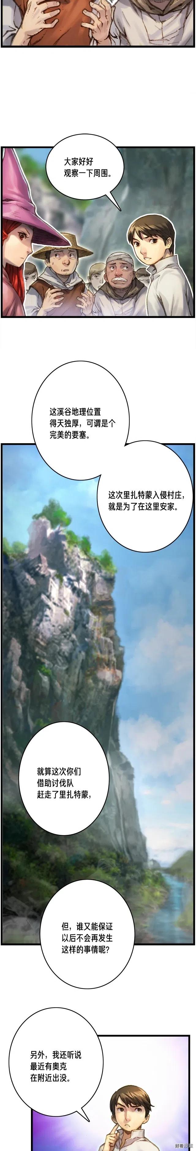 《月光雕刻师》漫画最新章节第34话 计划通！免费下拉式在线观看章节第【4】张图片