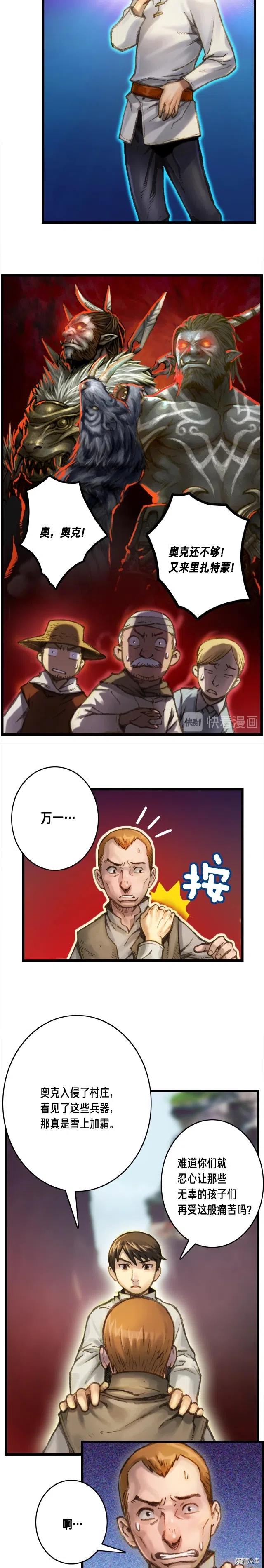 《月光雕刻师》漫画最新章节第34话 计划通！免费下拉式在线观看章节第【5】张图片