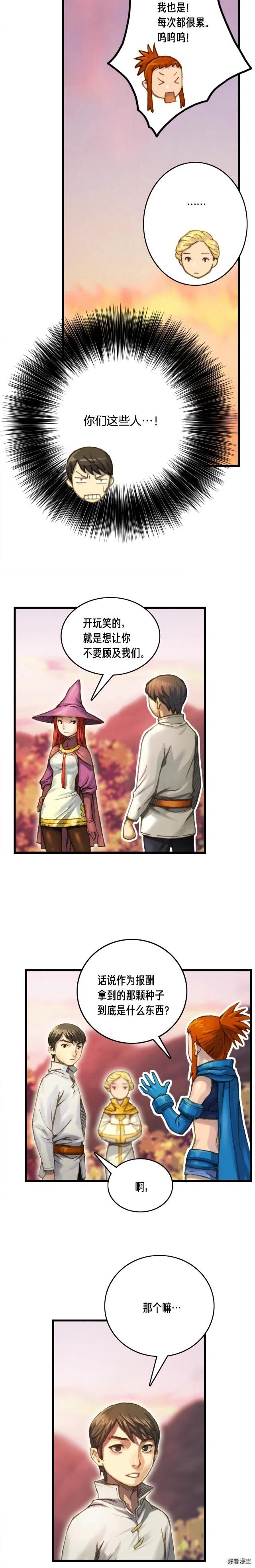 《月光雕刻师》漫画最新章节第35话 最难委托免费下拉式在线观看章节第【10】张图片