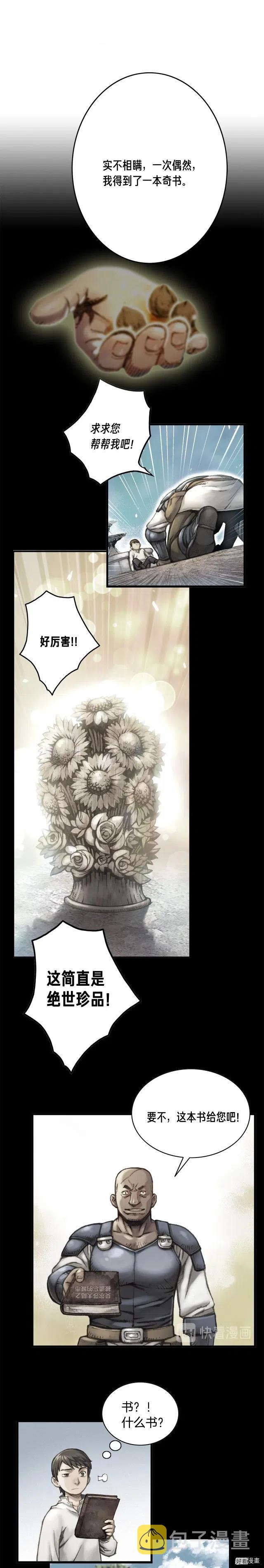 《月光雕刻师》漫画最新章节第35话 最难委托免费下拉式在线观看章节第【11】张图片