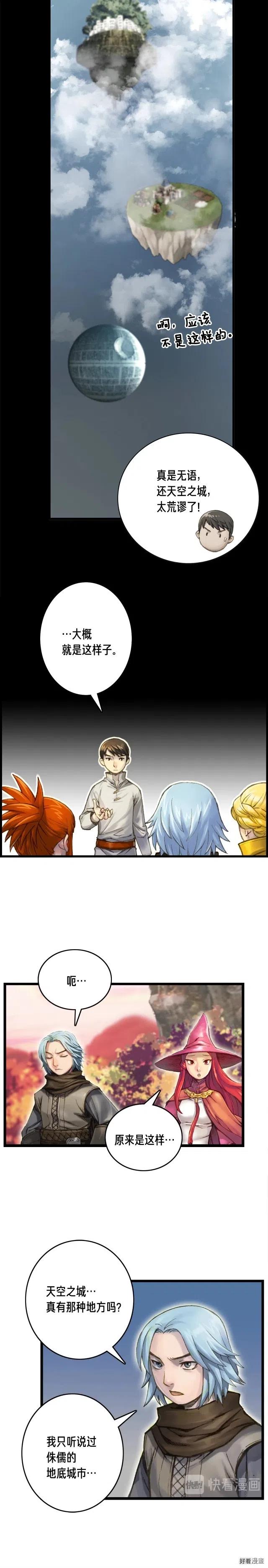 《月光雕刻师》漫画最新章节第35话 最难委托免费下拉式在线观看章节第【12】张图片