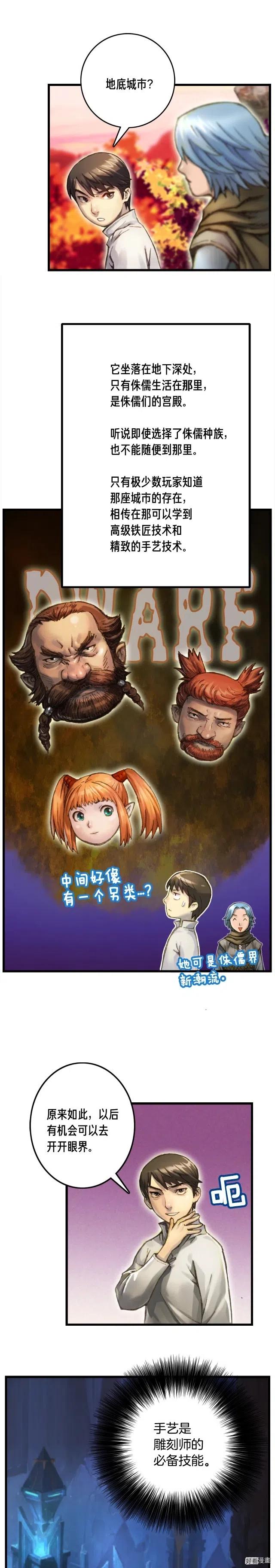 《月光雕刻师》漫画最新章节第35话 最难委托免费下拉式在线观看章节第【13】张图片