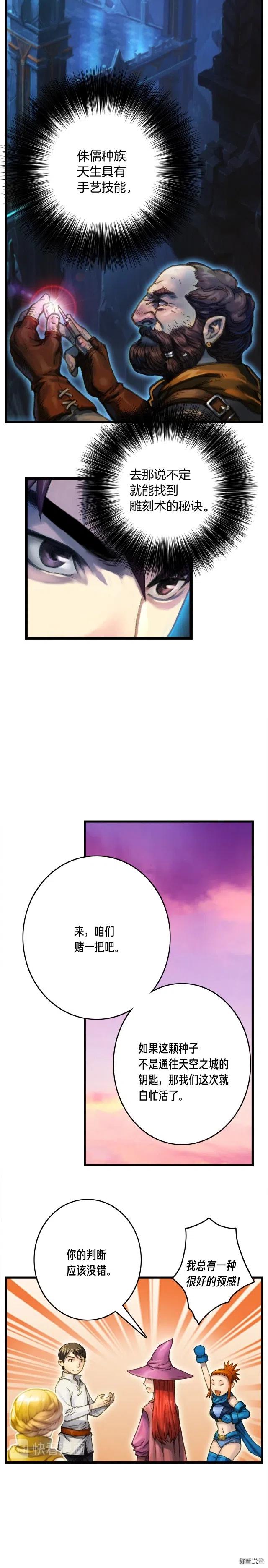 《月光雕刻师》漫画最新章节第35话 最难委托免费下拉式在线观看章节第【14】张图片