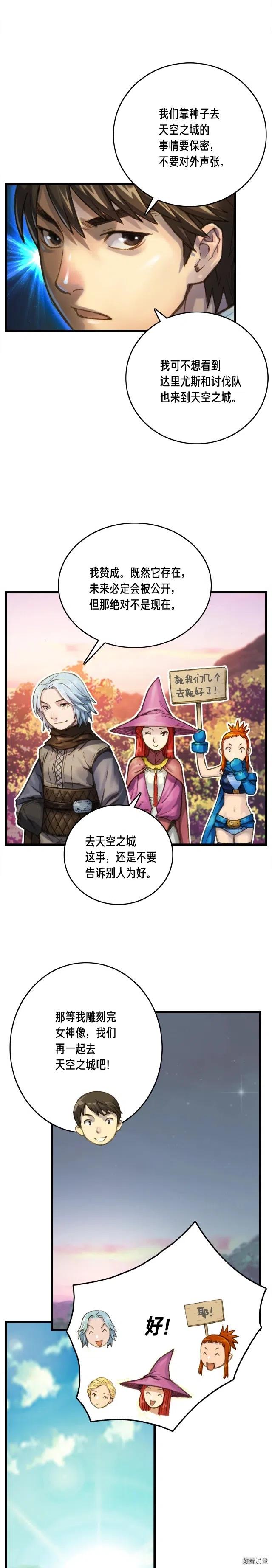 《月光雕刻师》漫画最新章节第35话 最难委托免费下拉式在线观看章节第【16】张图片