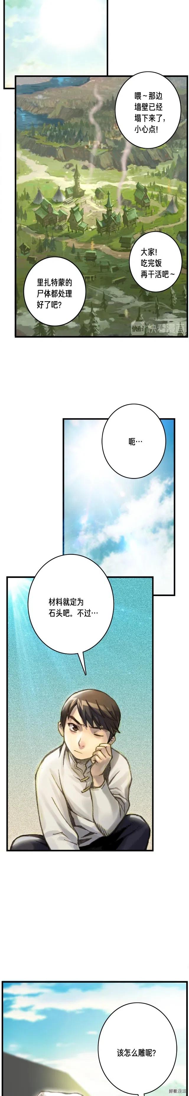 《月光雕刻师》漫画最新章节第35话 最难委托免费下拉式在线观看章节第【17】张图片