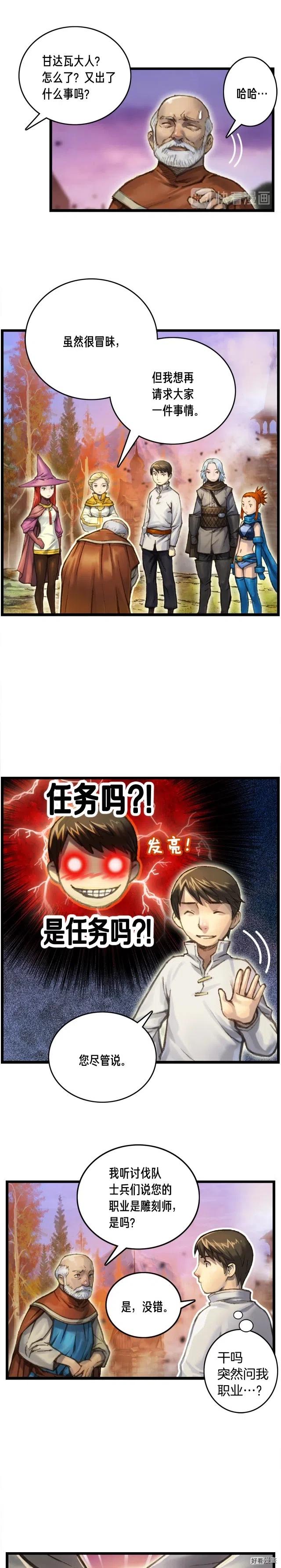 《月光雕刻师》漫画最新章节第35话 最难委托免费下拉式在线观看章节第【5】张图片