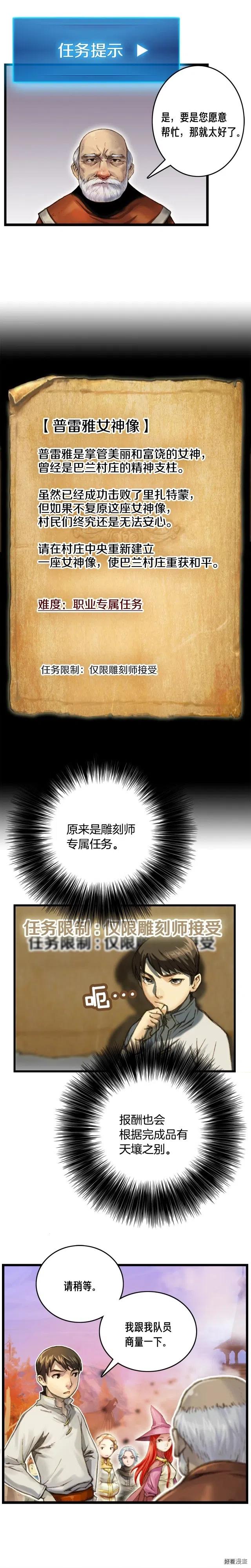 《月光雕刻师》漫画最新章节第35话 最难委托免费下拉式在线观看章节第【8】张图片