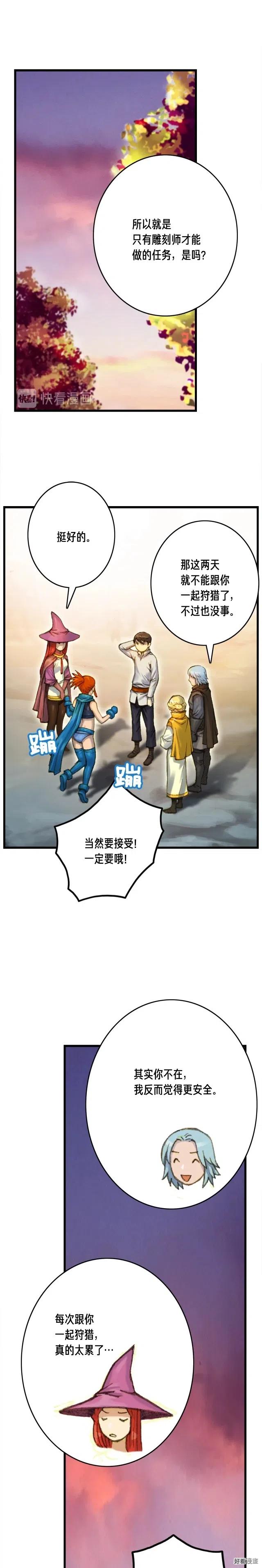 《月光雕刻师》漫画最新章节第35话 最难委托免费下拉式在线观看章节第【9】张图片