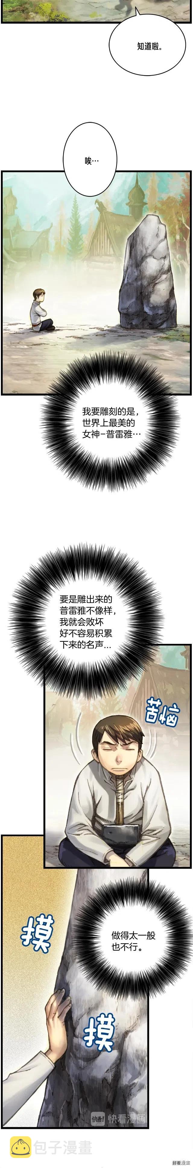 《月光雕刻师》漫画最新章节第36话 女神的模样免费下拉式在线观看章节第【2】张图片