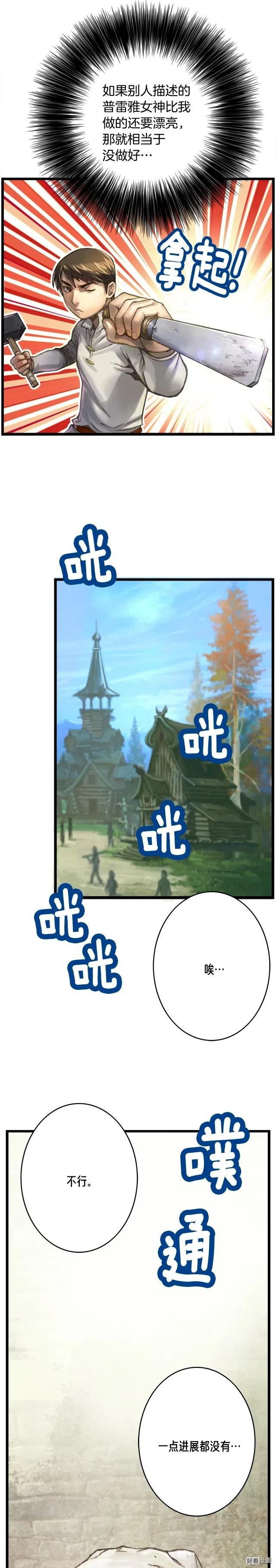 《月光雕刻师》漫画最新章节第36话 女神的模样免费下拉式在线观看章节第【3】张图片