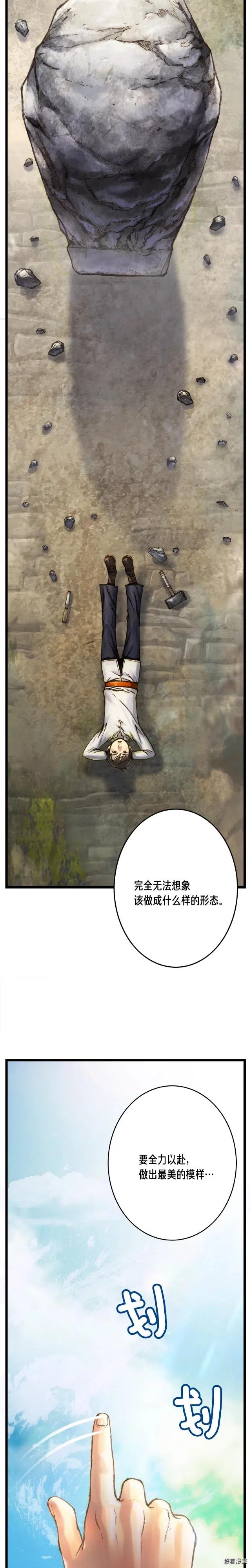 《月光雕刻师》漫画最新章节第36话 女神的模样免费下拉式在线观看章节第【4】张图片