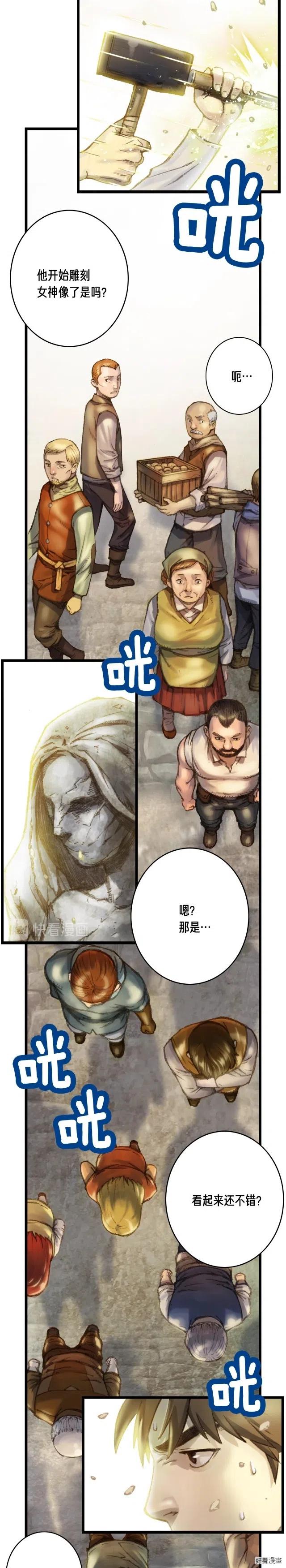 《月光雕刻师》漫画最新章节第36话 女神的模样免费下拉式在线观看章节第【7】张图片