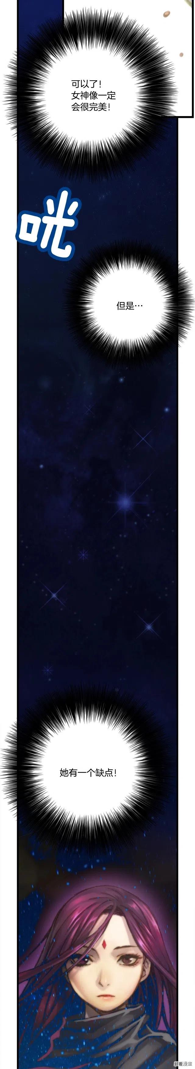 《月光雕刻师》漫画最新章节第36话 女神的模样免费下拉式在线观看章节第【9】张图片