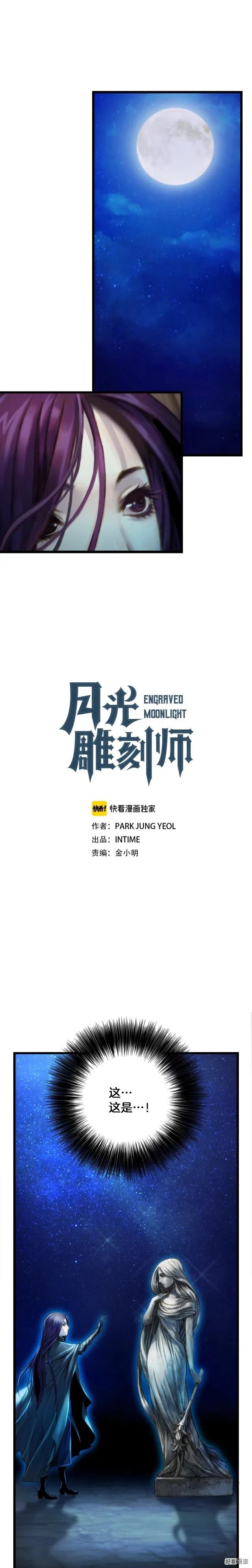 《月光雕刻师》漫画最新章节第37话 艺术品+1免费下拉式在线观看章节第【1】张图片