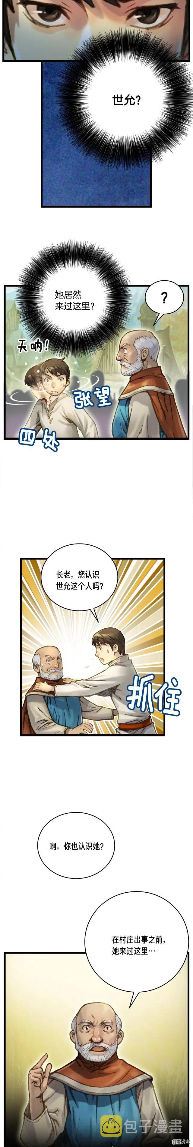《月光雕刻师》漫画最新章节第37话 艺术品+1免费下拉式在线观看章节第【11】张图片