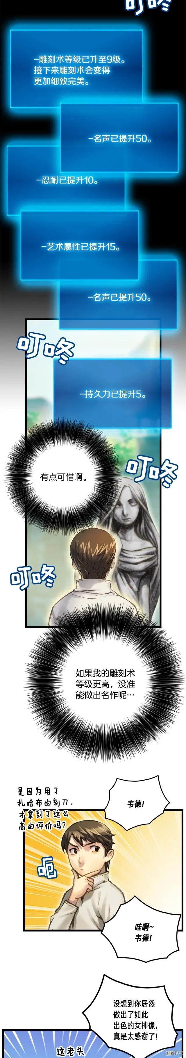 《月光雕刻师》漫画最新章节第37话 艺术品+1免费下拉式在线观看章节第【9】张图片