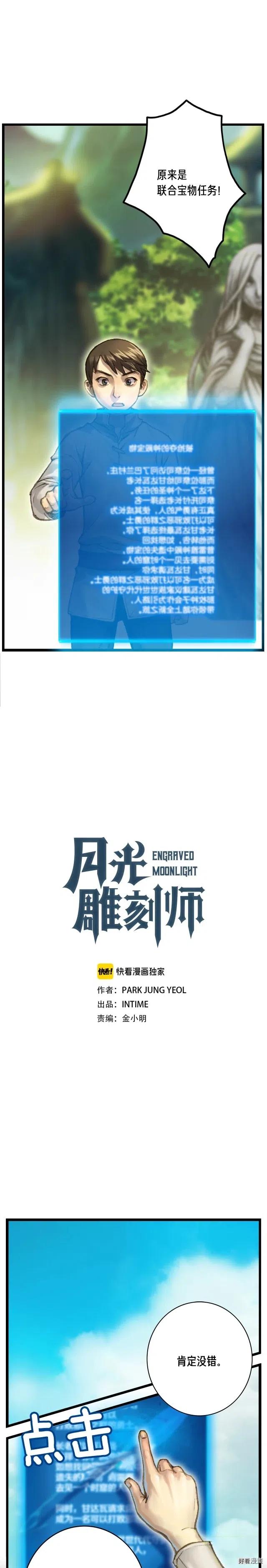 《月光雕刻师》漫画最新章节第38话 厚颜无耻之徒免费下拉式在线观看章节第【1】张图片