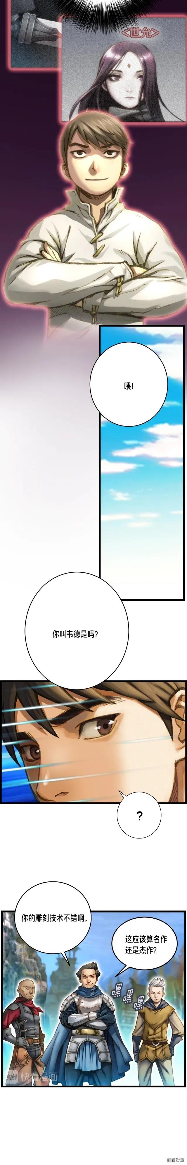 《月光雕刻师》漫画最新章节第38话 厚颜无耻之徒免费下拉式在线观看章节第【10】张图片