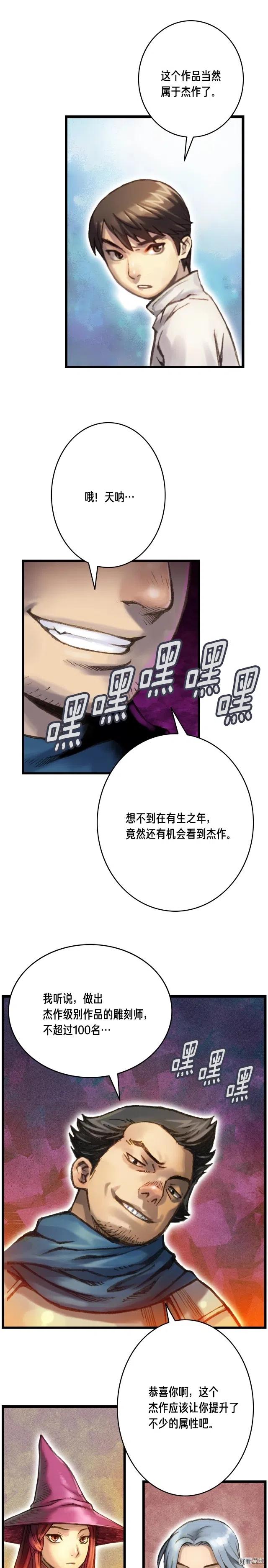 《月光雕刻师》漫画最新章节第38话 厚颜无耻之徒免费下拉式在线观看章节第【11】张图片