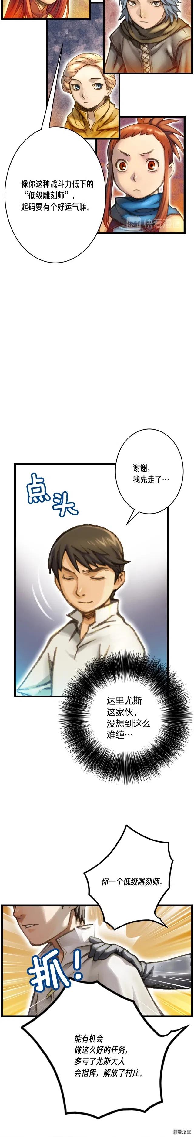 《月光雕刻师》漫画最新章节第38话 厚颜无耻之徒免费下拉式在线观看章节第【12】张图片