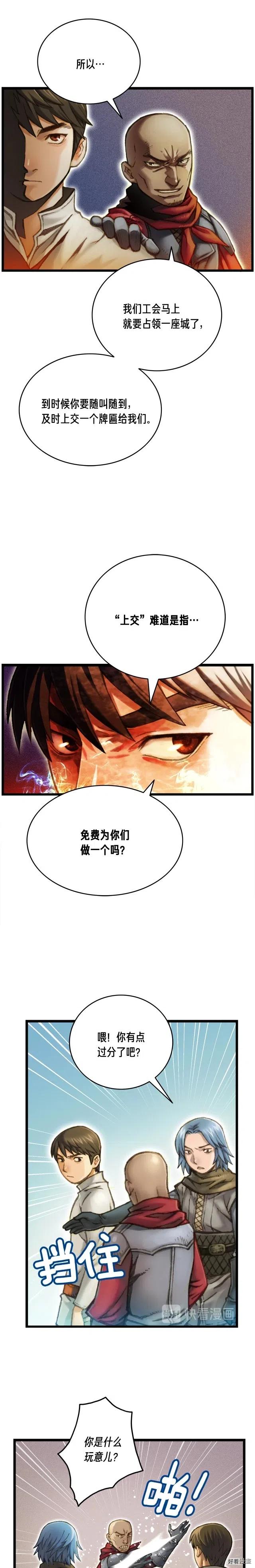 《月光雕刻师》漫画最新章节第38话 厚颜无耻之徒免费下拉式在线观看章节第【13】张图片