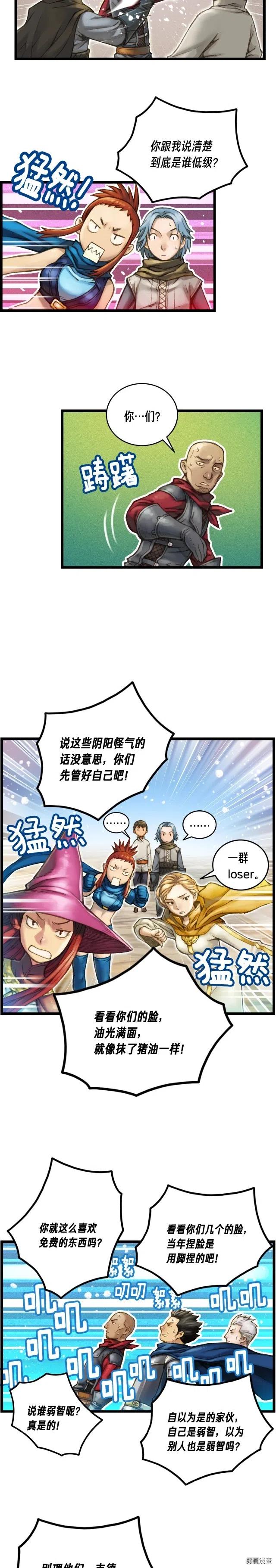 《月光雕刻师》漫画最新章节第38话 厚颜无耻之徒免费下拉式在线观看章节第【14】张图片