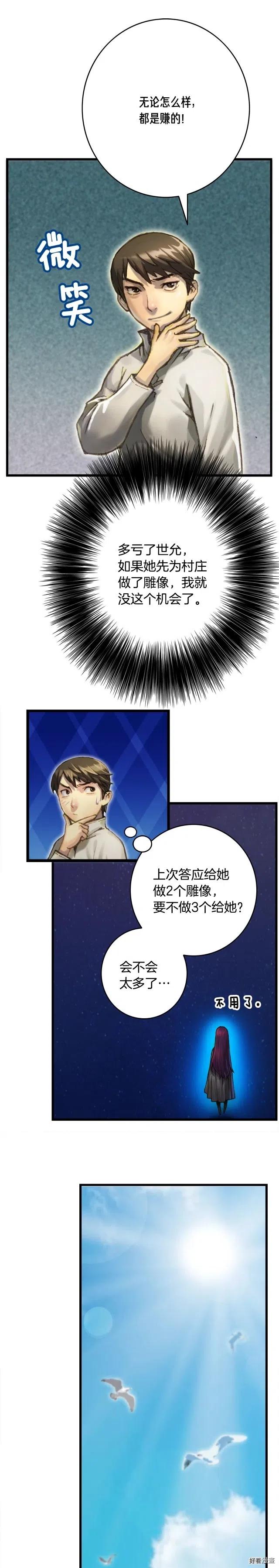 《月光雕刻师》漫画最新章节第38话 厚颜无耻之徒免费下拉式在线观看章节第【3】张图片