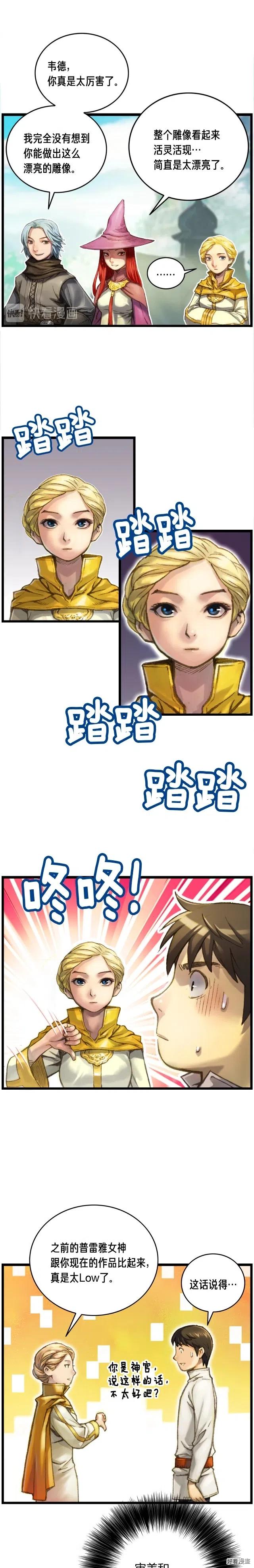 《月光雕刻师》漫画最新章节第38话 厚颜无耻之徒免费下拉式在线观看章节第【7】张图片