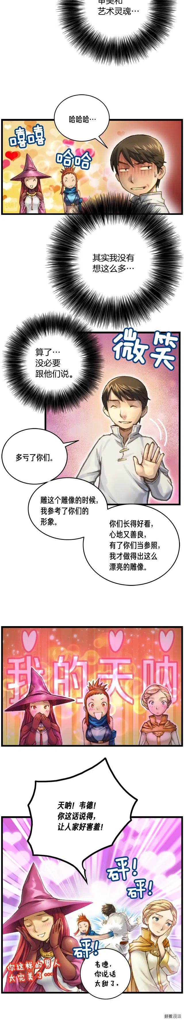 《月光雕刻师》漫画最新章节第38话 厚颜无耻之徒免费下拉式在线观看章节第【8】张图片