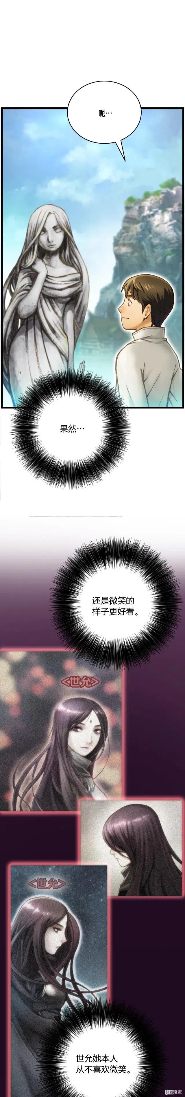 《月光雕刻师》漫画最新章节第38话 厚颜无耻之徒免费下拉式在线观看章节第【9】张图片