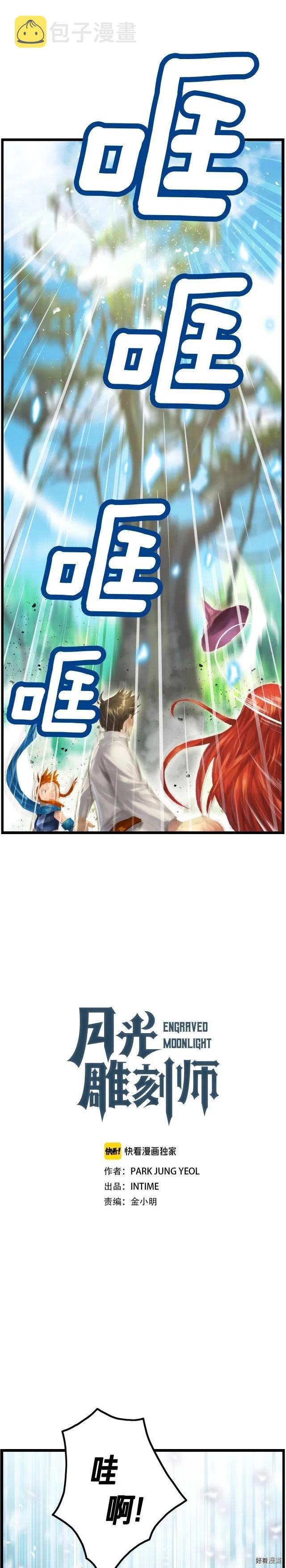 《月光雕刻师》漫画最新章节第39话 抵达天空城！免费下拉式在线观看章节第【1】张图片