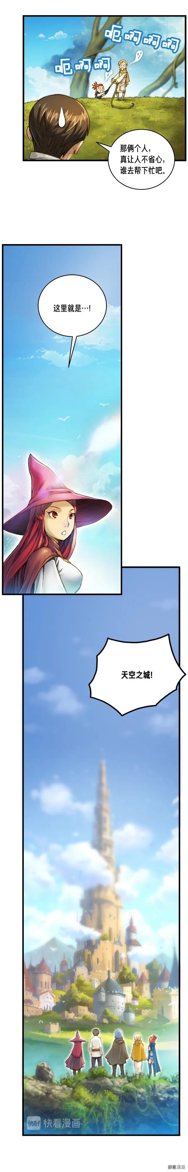 《月光雕刻师》漫画最新章节第39话 抵达天空城！免费下拉式在线观看章节第【10】张图片