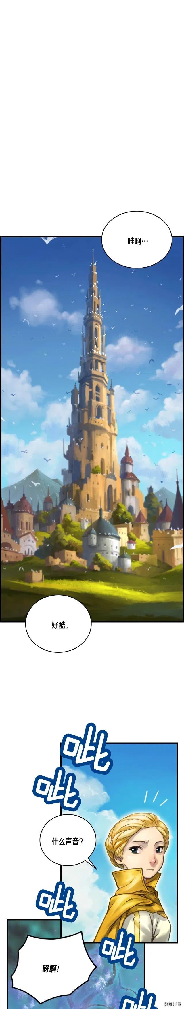 《月光雕刻师》漫画最新章节第39话 抵达天空城！免费下拉式在线观看章节第【11】张图片