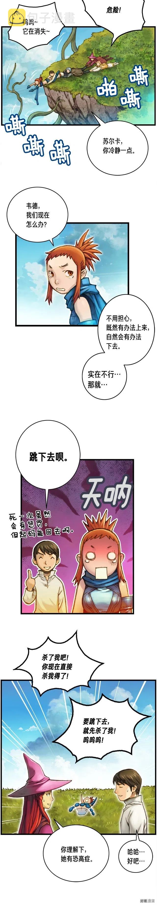 《月光雕刻师》漫画最新章节第39话 抵达天空城！免费下拉式在线观看章节第【13】张图片