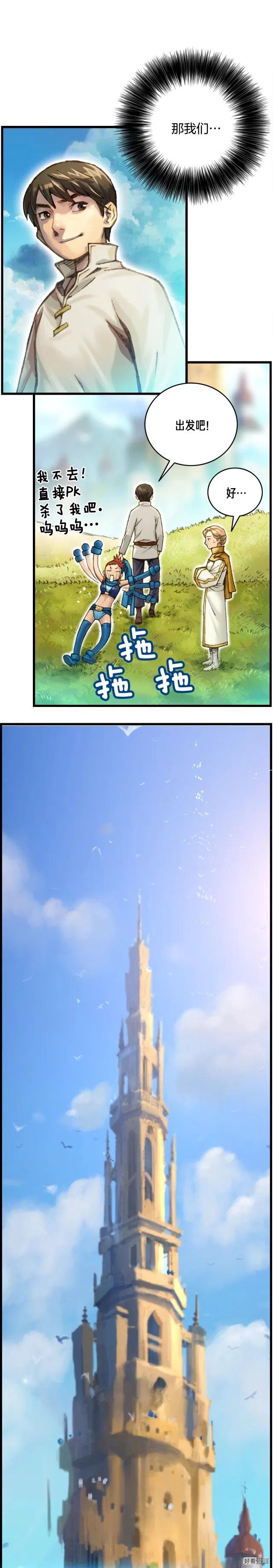 《月光雕刻师》漫画最新章节第39话 抵达天空城！免费下拉式在线观看章节第【14】张图片