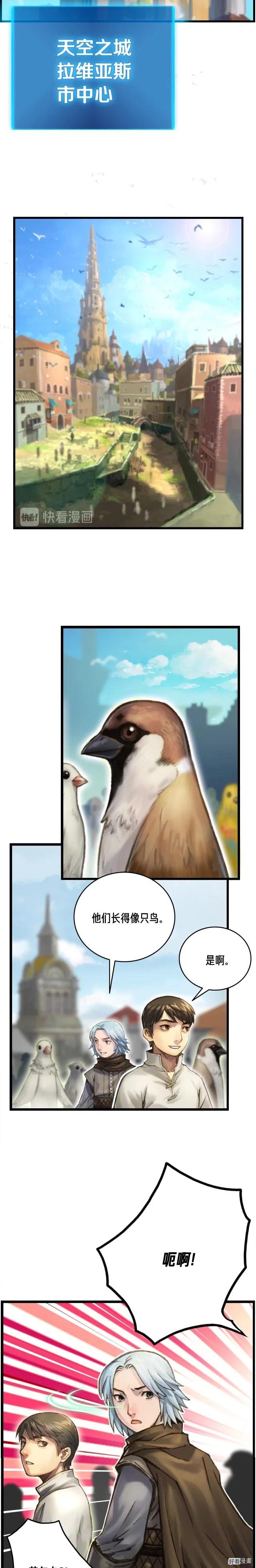 《月光雕刻师》漫画最新章节第39话 抵达天空城！免费下拉式在线观看章节第【15】张图片