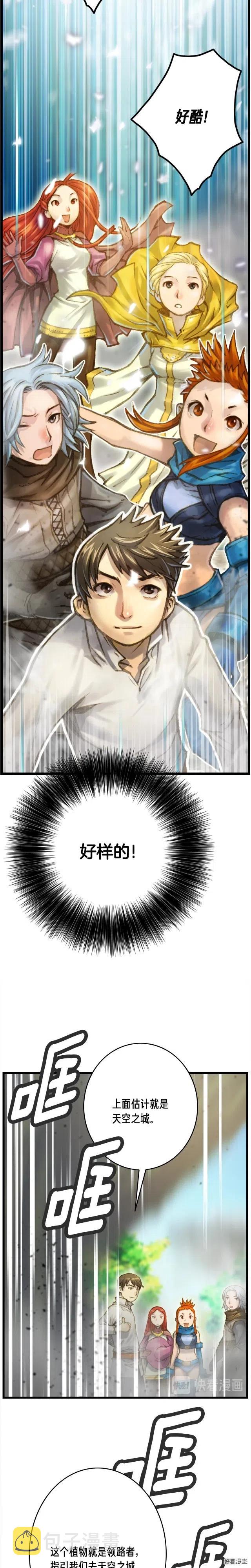 《月光雕刻师》漫画最新章节第39话 抵达天空城！免费下拉式在线观看章节第【2】张图片