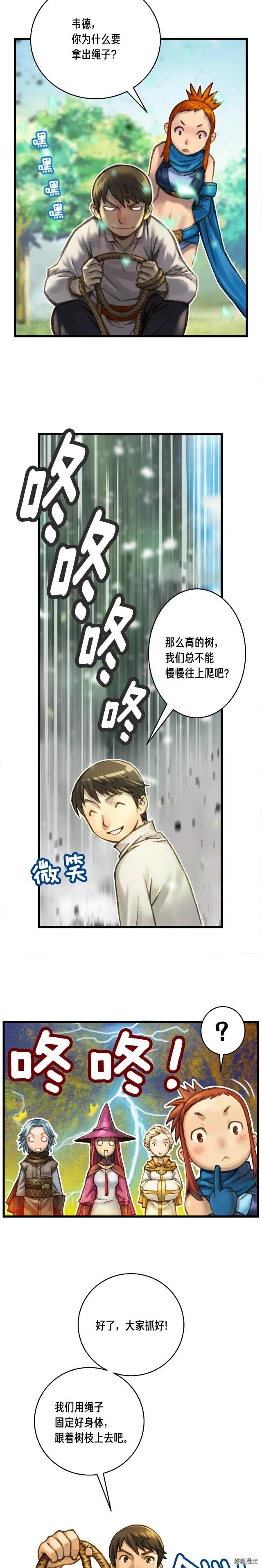 《月光雕刻师》漫画最新章节第39话 抵达天空城！免费下拉式在线观看章节第【4】张图片