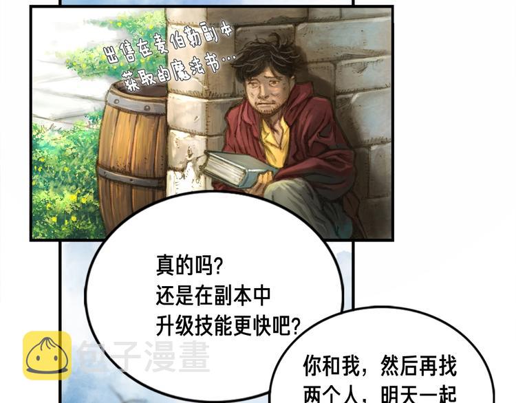 《月光雕刻师》漫画最新章节第4话 登录游戏免费下拉式在线观看章节第【40】张图片