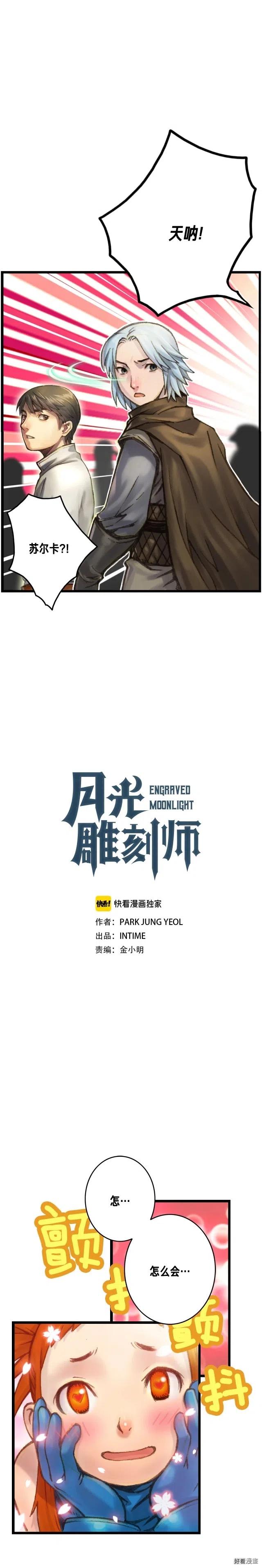 《月光雕刻师》漫画最新章节第40话 沙雕之城？免费下拉式在线观看章节第【1】张图片