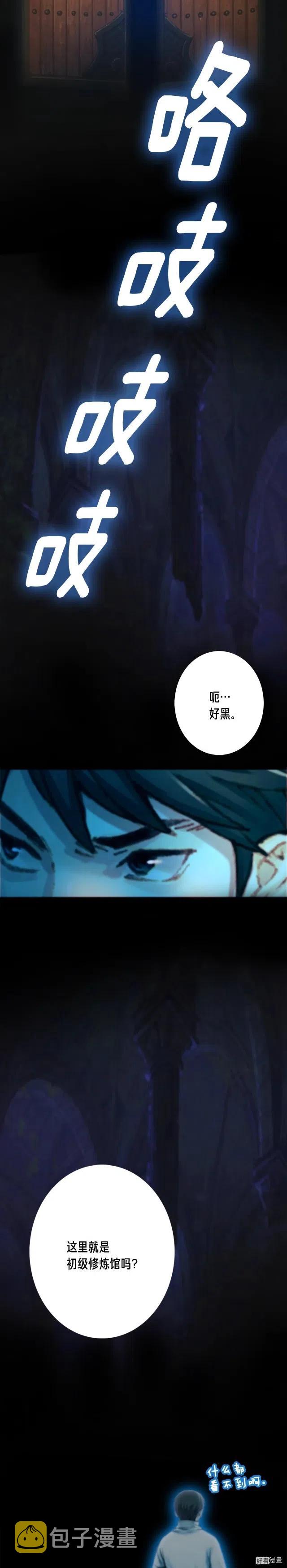 《月光雕刻师》漫画最新章节第40话 沙雕之城？免费下拉式在线观看章节第【13】张图片